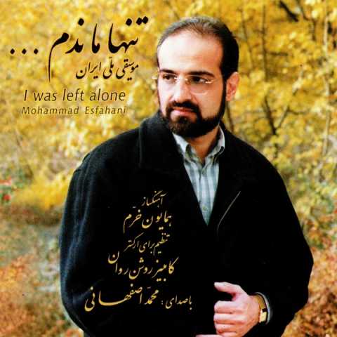 Mohammad Esfahani 02 Rouzi To Khaahi Aamad